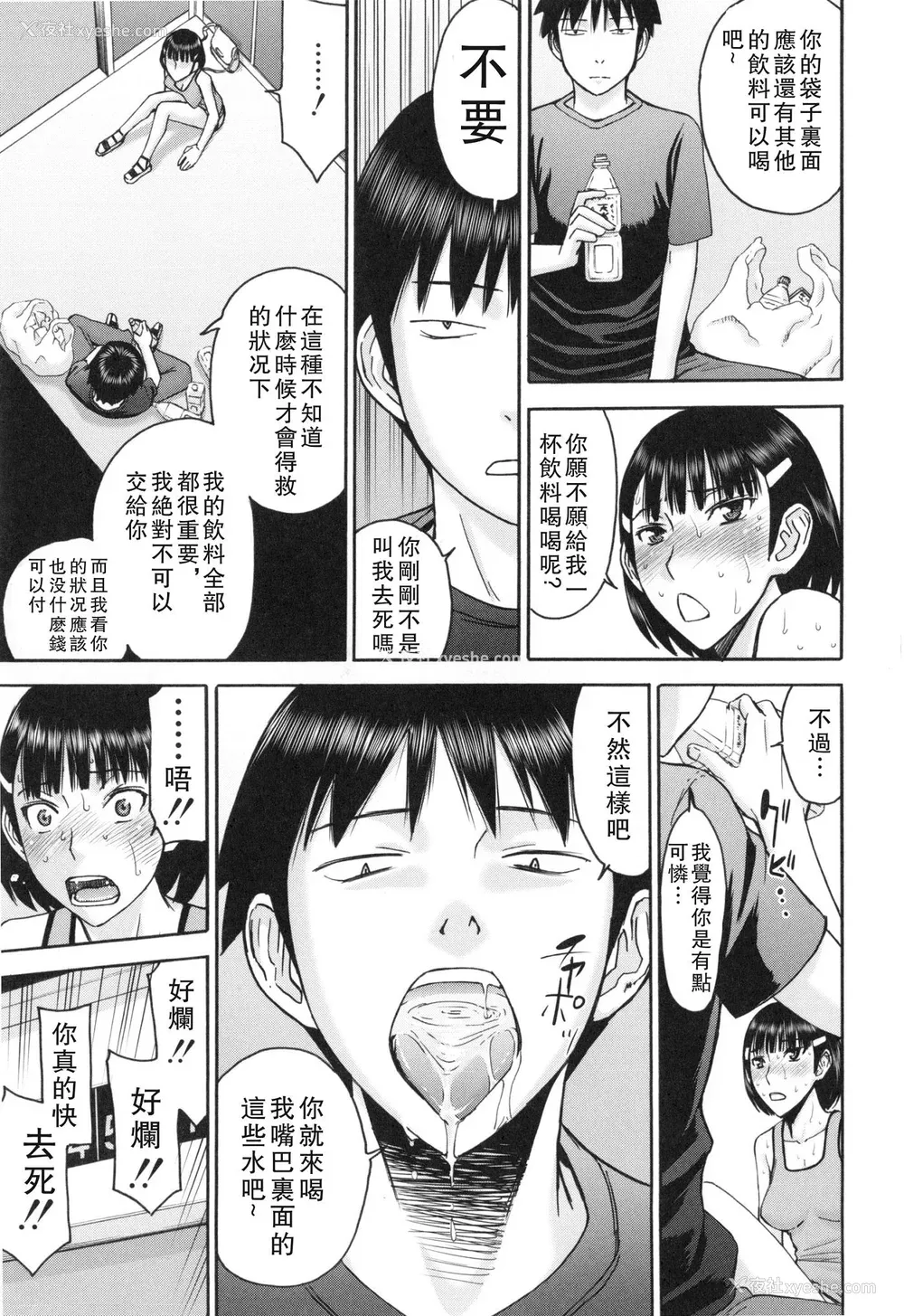 148P - [いのまる] 仆らのセックス [guyxyz个人重嵌] [无修正] [DL版]