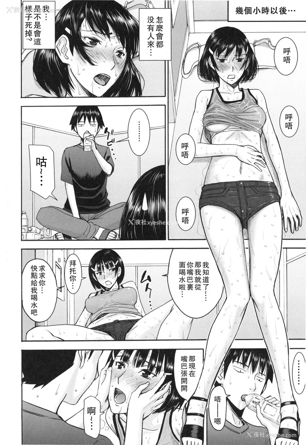 149P - [いのまる] 仆らのセックス [guyxyz个人重嵌] [无修正] [DL版]