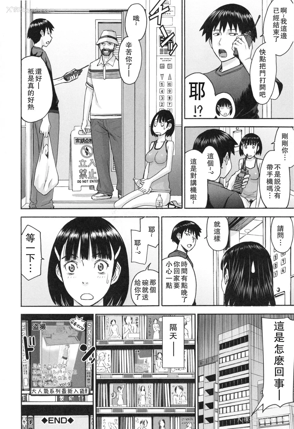161P - [いのまる] 仆らのセックス [guyxyz个人重嵌] [无修正] [DL版]