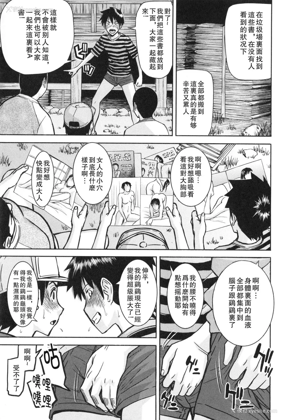 164P - [いのまる] 仆らのセックス [guyxyz个人重嵌] [无修正] [DL版]