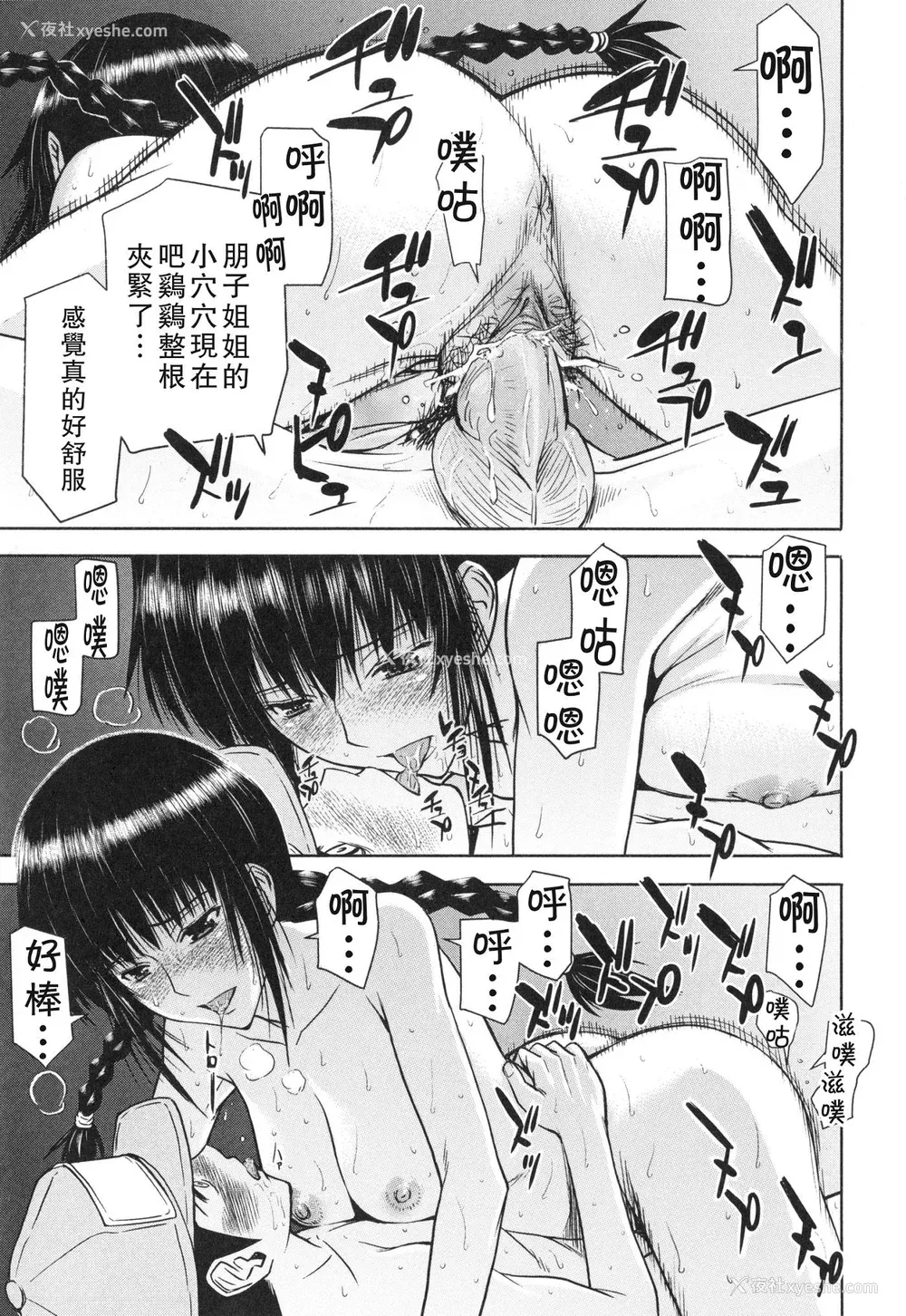180P - [いのまる] 仆らのセックス [guyxyz个人重嵌] [无修正] [DL版]