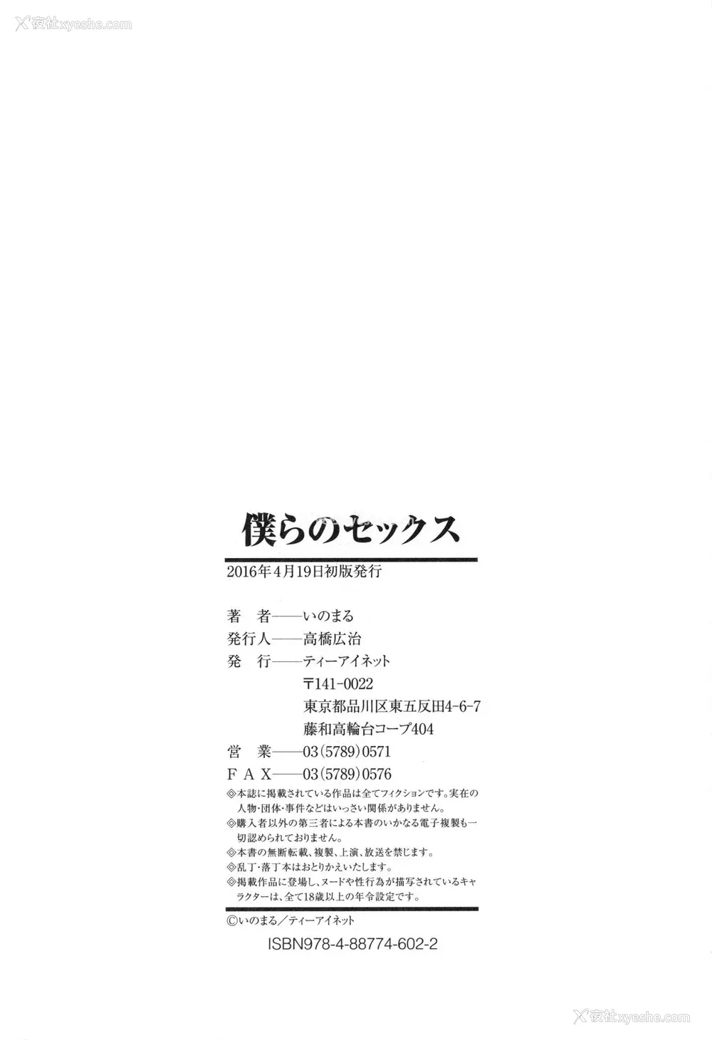 189P - [いのまる] 仆らのセックス [guyxyz个人重嵌] [无修正] [DL版]