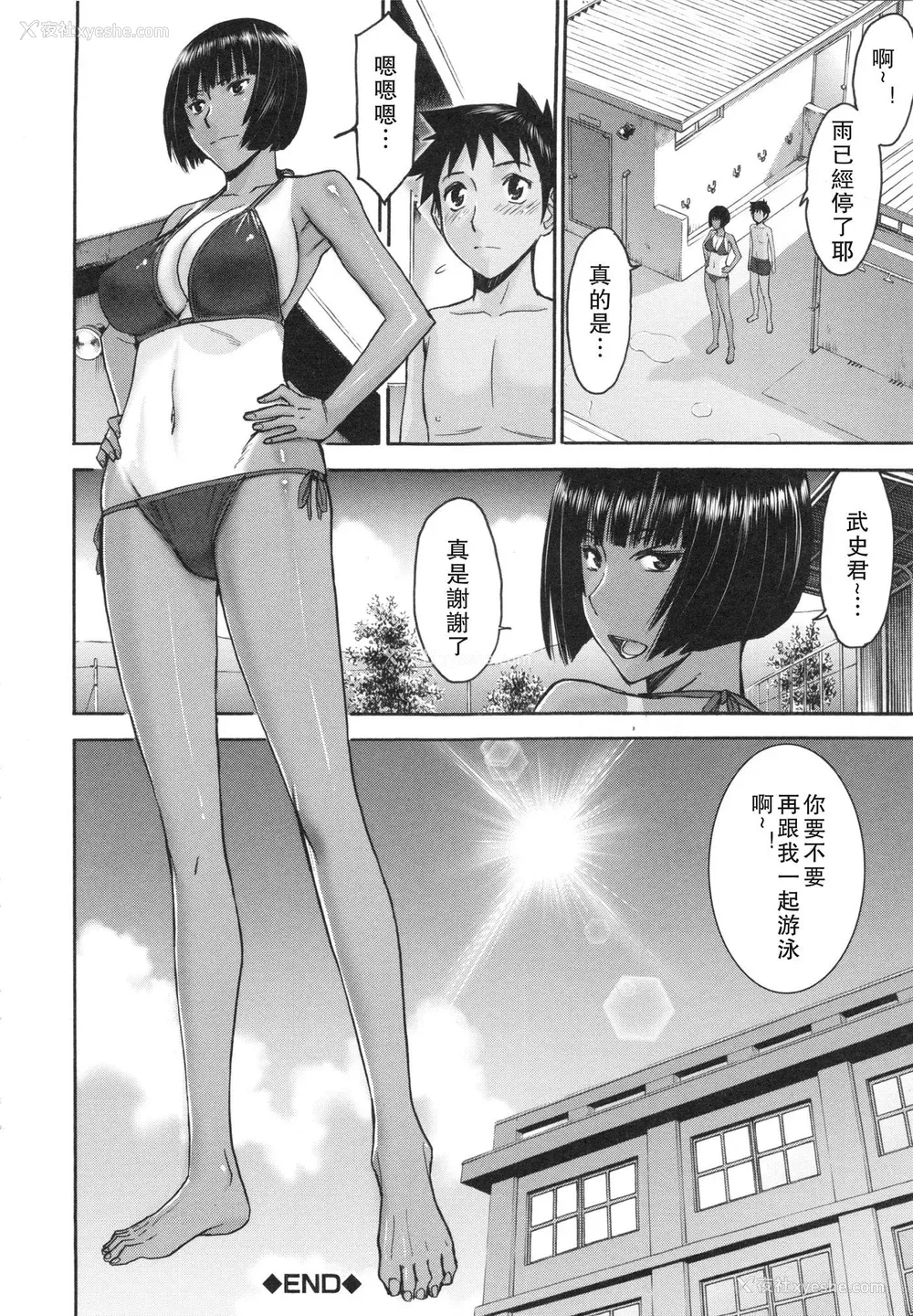 33P - [いのまる] 仆らのセックス [guyxyz个人重嵌] [无修正] [DL版]