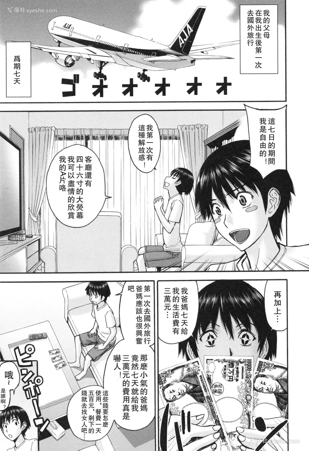 80P - [いのまる] 仆らのセックス [guyxyz个人重嵌] [无修正] [DL版]