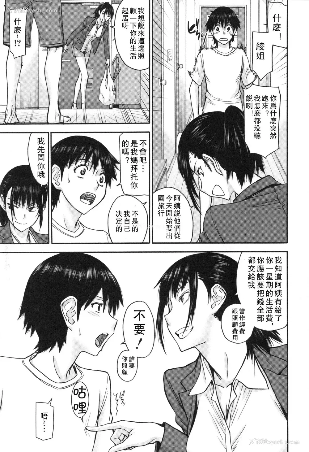 82P - [いのまる] 仆らのセックス [guyxyz个人重嵌] [无修正] [DL版]
