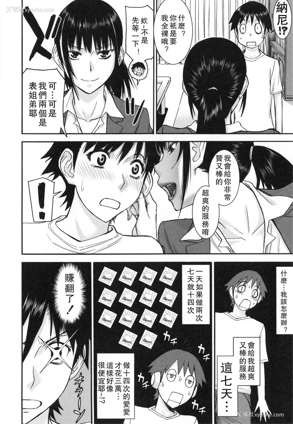 85P - [いのまる] 仆らのセックス [guyxyz个人重嵌] [无修正] [DL版]