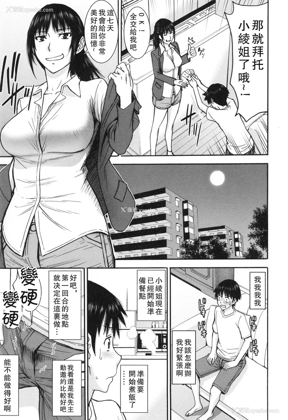 86P - [いのまる] 仆らのセックス [guyxyz个人重嵌] [无修正] [DL版]