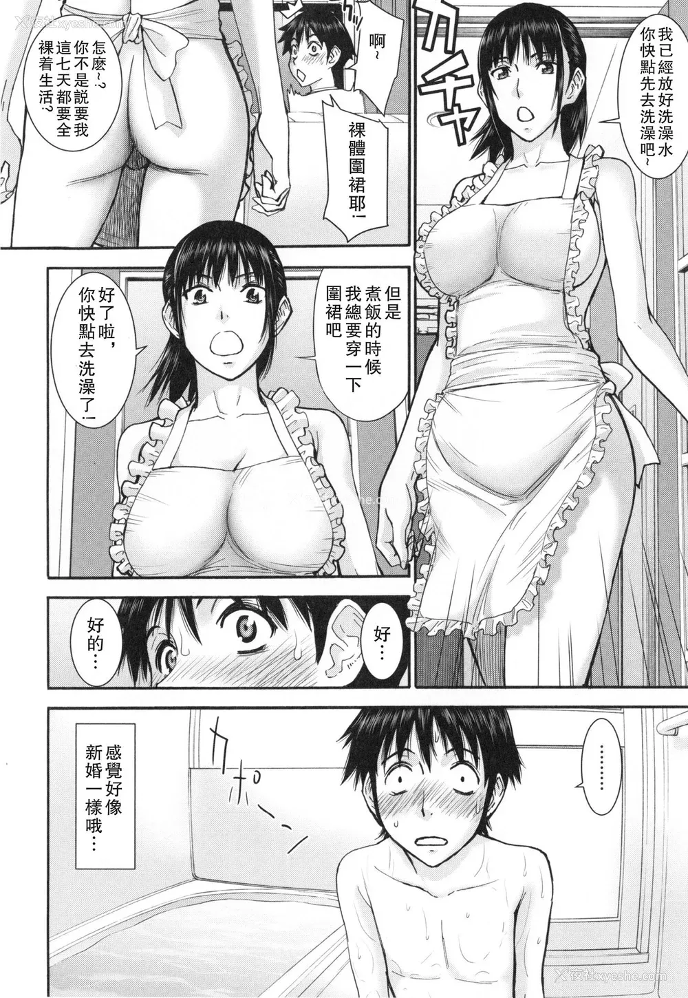 87P - [いのまる] 仆らのセックス [guyxyz个人重嵌] [无修正] [DL版]