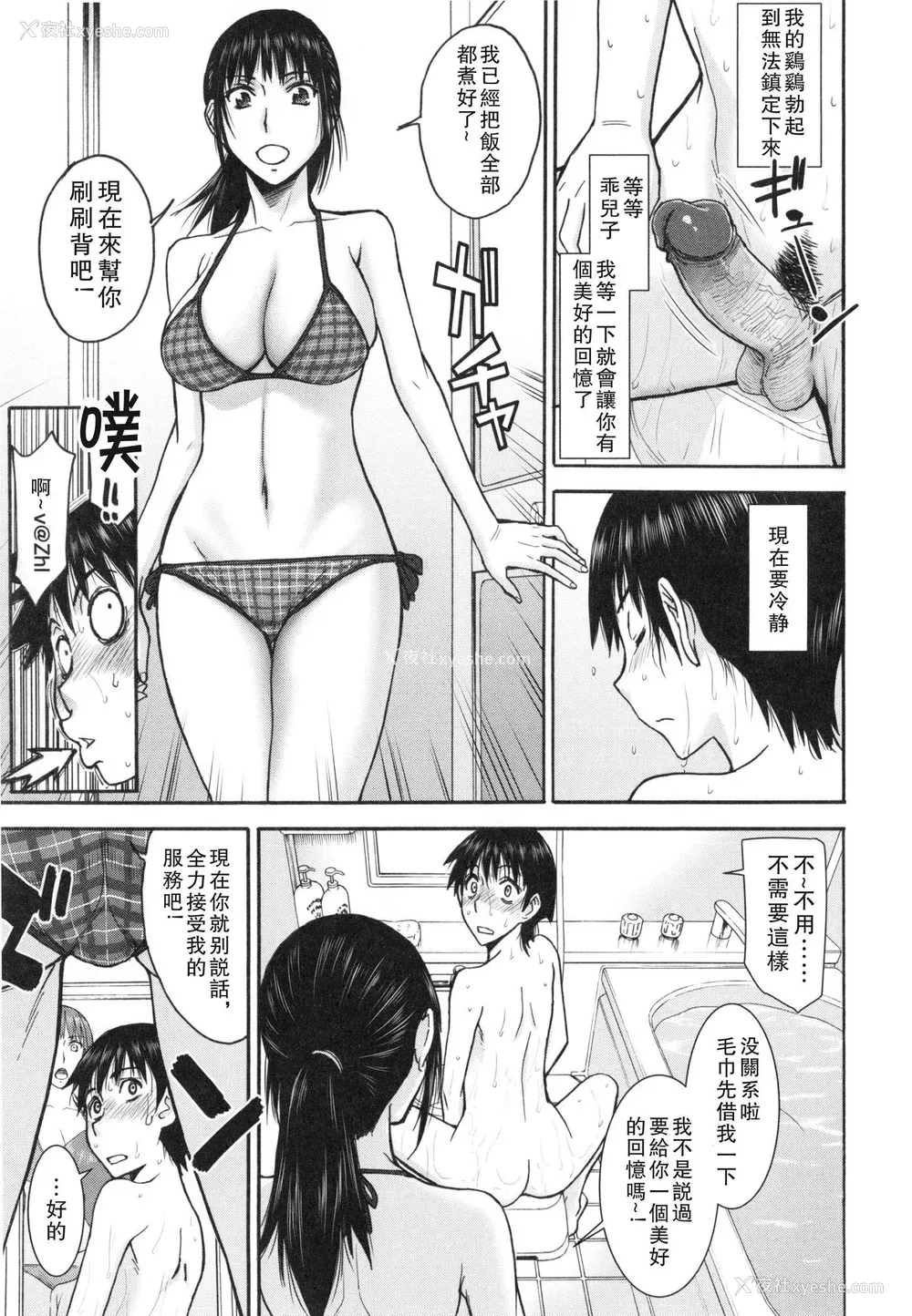 88P - [いのまる] 仆らのセックス [guyxyz个人重嵌] [无修正] [DL版]