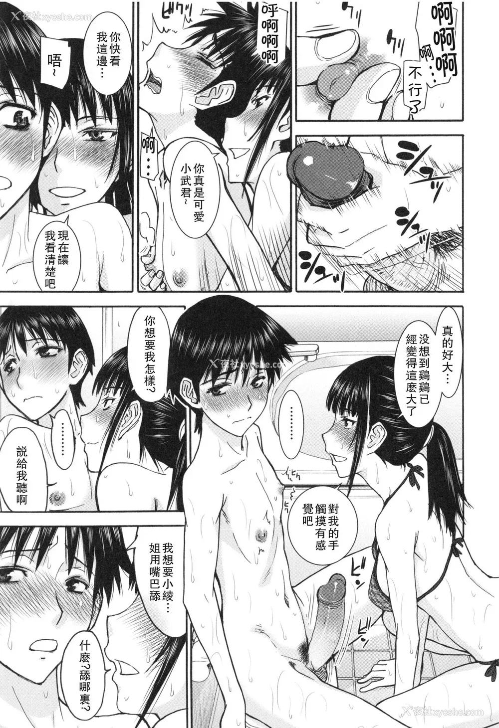 92P - [いのまる] 仆らのセックス [guyxyz个人重嵌] [无修正] [DL版]