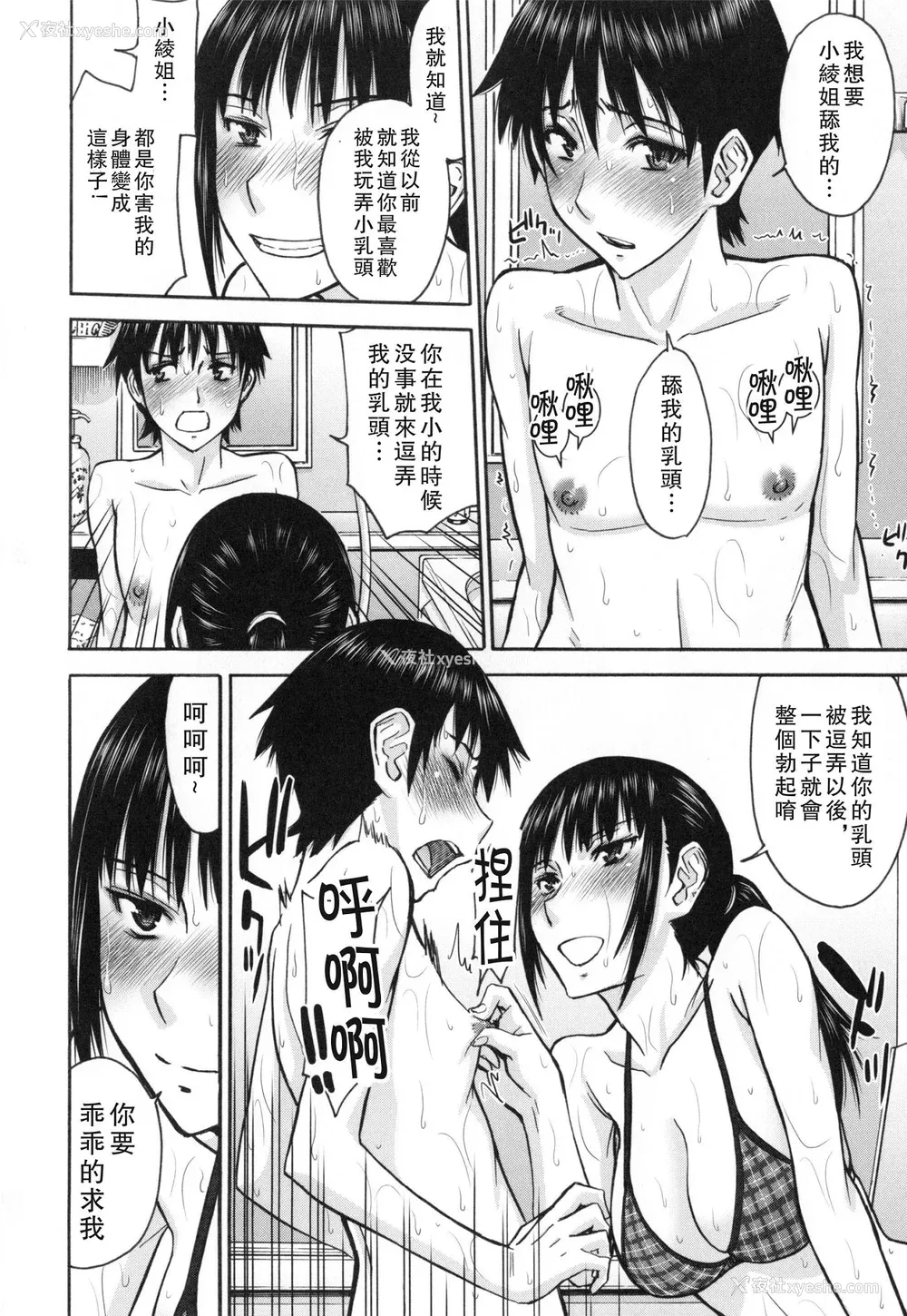 93P - [いのまる] 仆らのセックス [guyxyz个人重嵌] [无修正] [DL版]