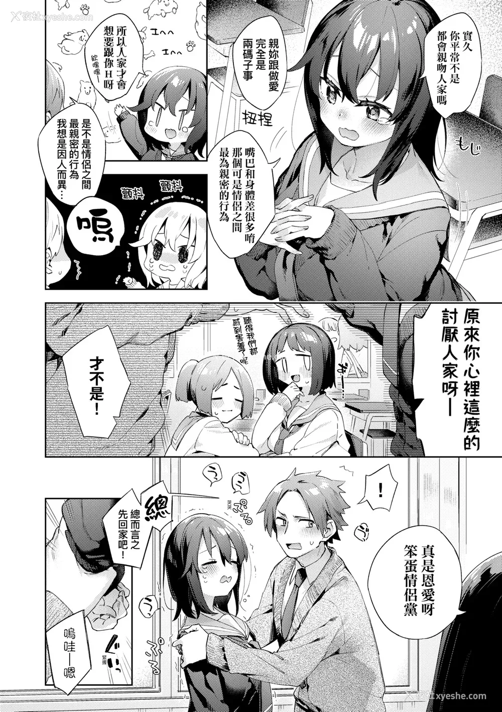 113P - [冬みかん] えち女子プロフィール [中国翻訳] [无修正] [DL版]