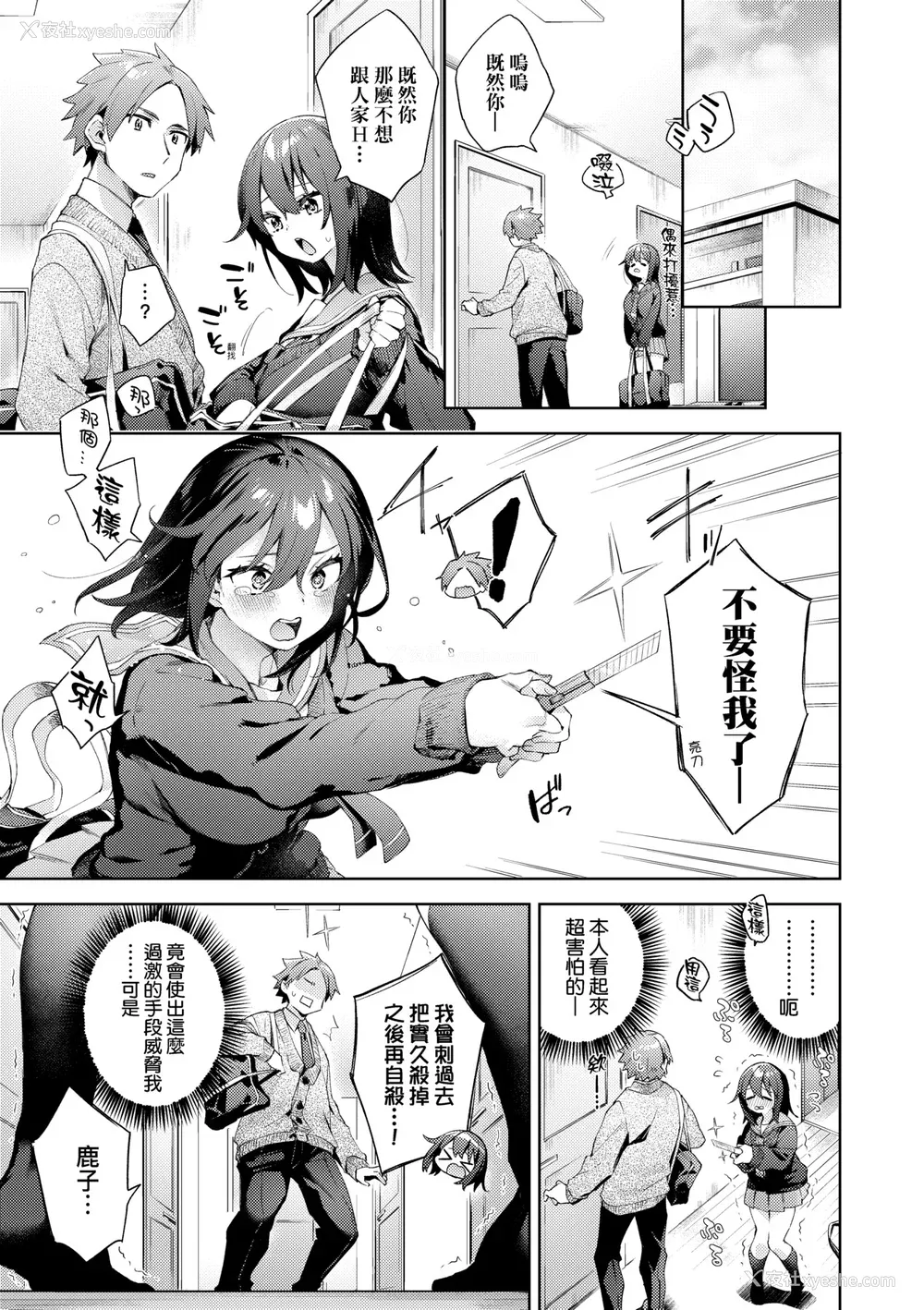 114P - [冬みかん] えち女子プロフィール [中国翻訳] [无修正] [DL版]