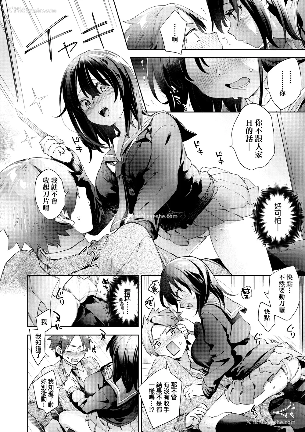 117P - [冬みかん] えち女子プロフィール [中国翻訳] [无修正] [DL版]