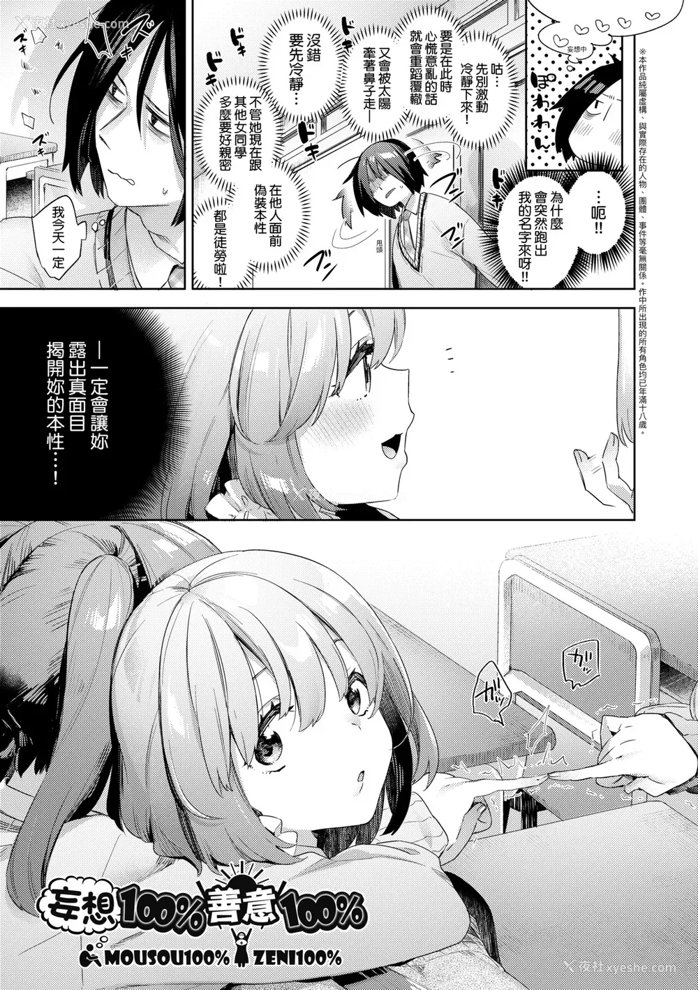12P - [冬みかん] えち女子プロフィール [中国翻訳] [无修正] [DL版]