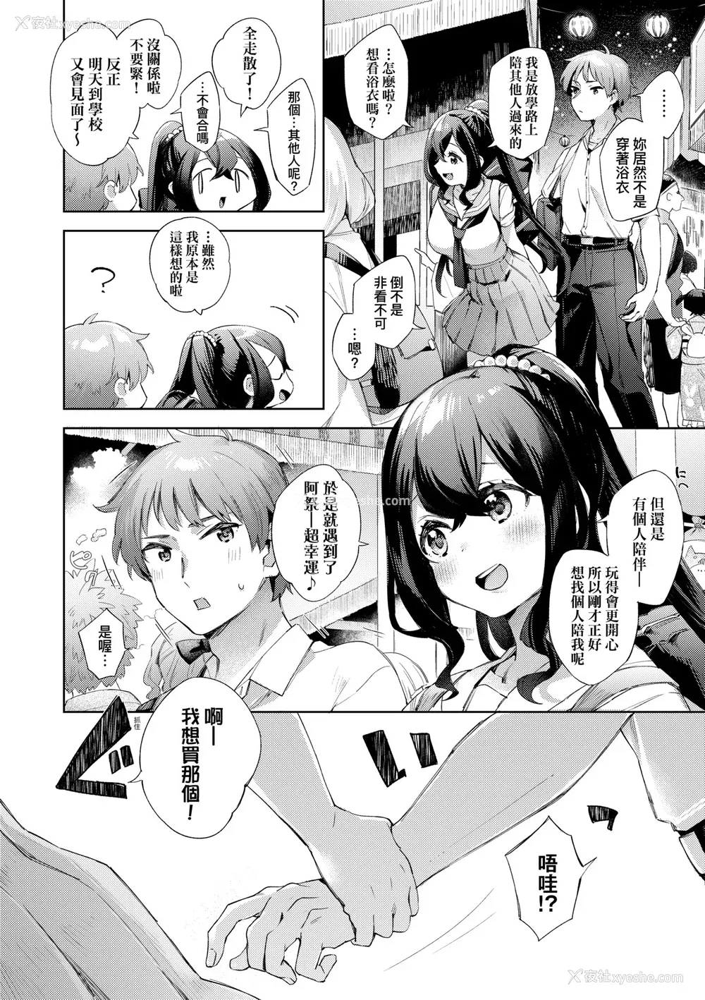 163P - [冬みかん] えち女子プロフィール [中国翻訳] [无修正] [DL版]