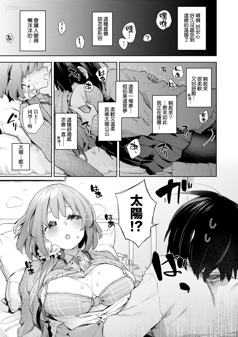 16P - [冬みかん] えち女子プロフィール [中国翻訳] [无修正] [DL版]