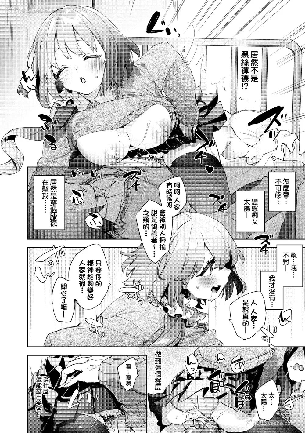 29P - [冬みかん] えち女子プロフィール [中国翻訳] [无修正] [DL版]