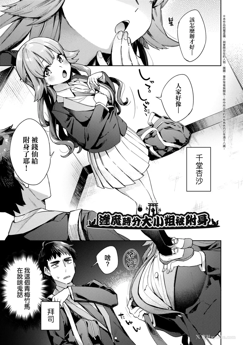 58P - [冬みかん] えち女子プロフィール [中国翻訳] [无修正] [DL版]