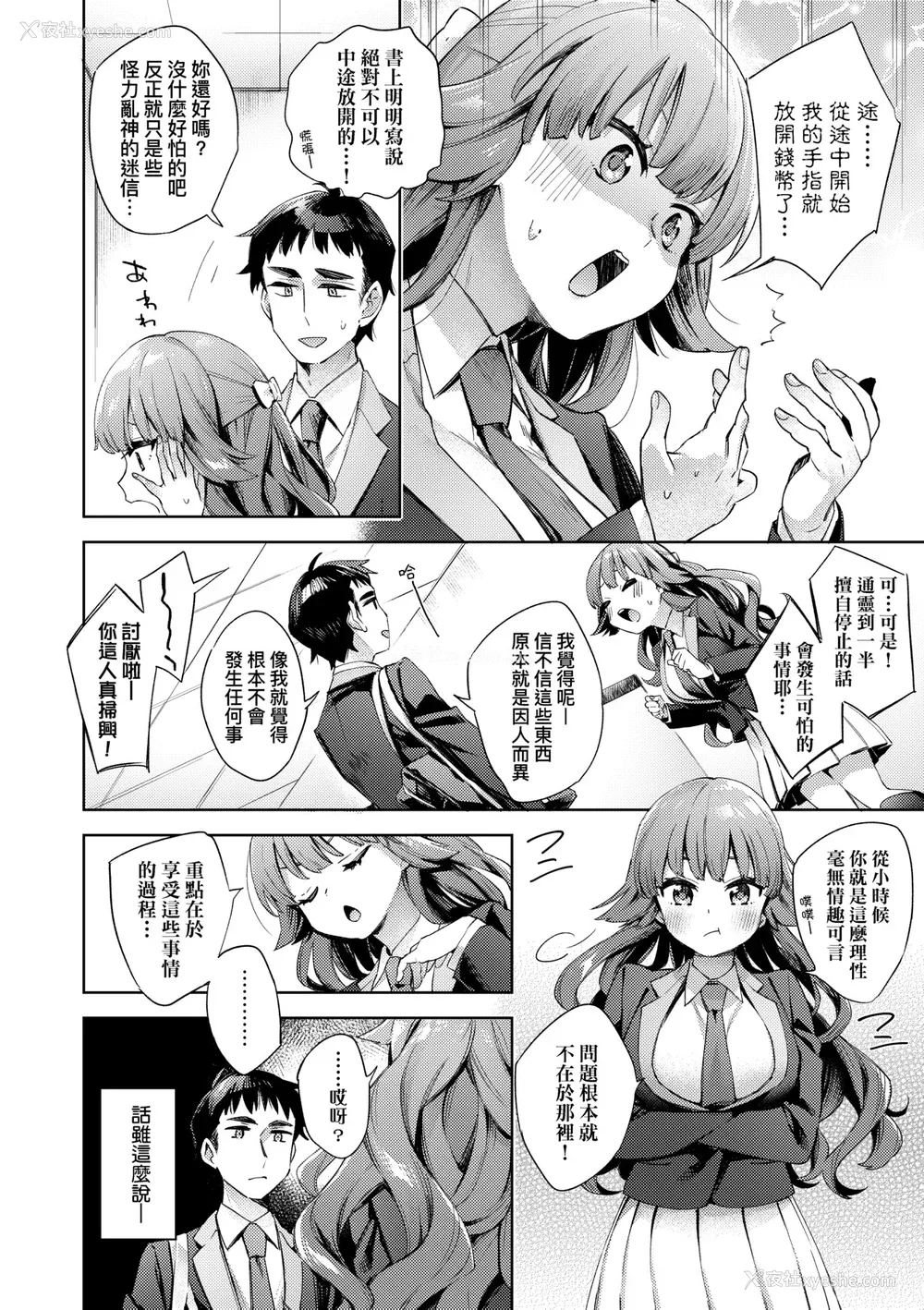61P - [冬みかん] えち女子プロフィール [中国翻訳] [无修正] [DL版]