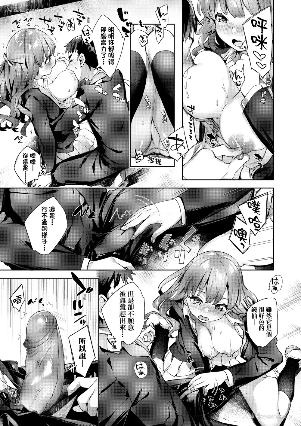 66P - [冬みかん] えち女子プロフィール [中国翻訳] [无修正] [DL版]