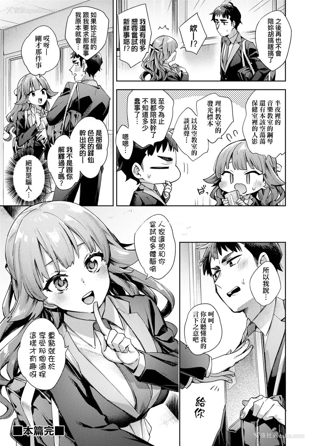 79P - [冬みかん] えち女子プロフィール [中国翻訳] [无修正] [DL版]
