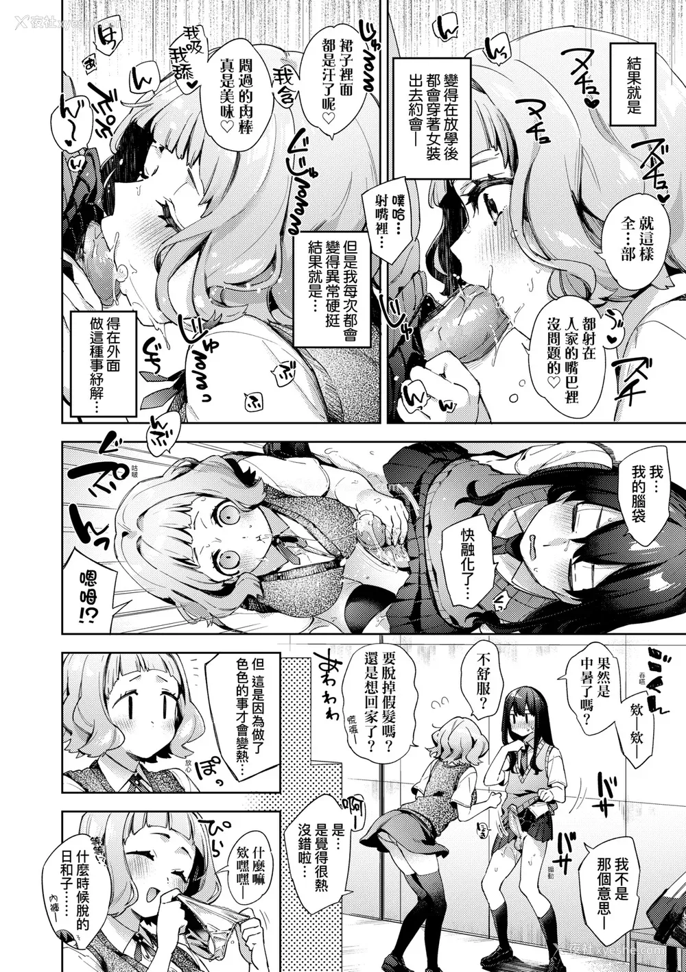 81P - [冬みかん] えち女子プロフィール [中国翻訳] [无修正] [DL版]