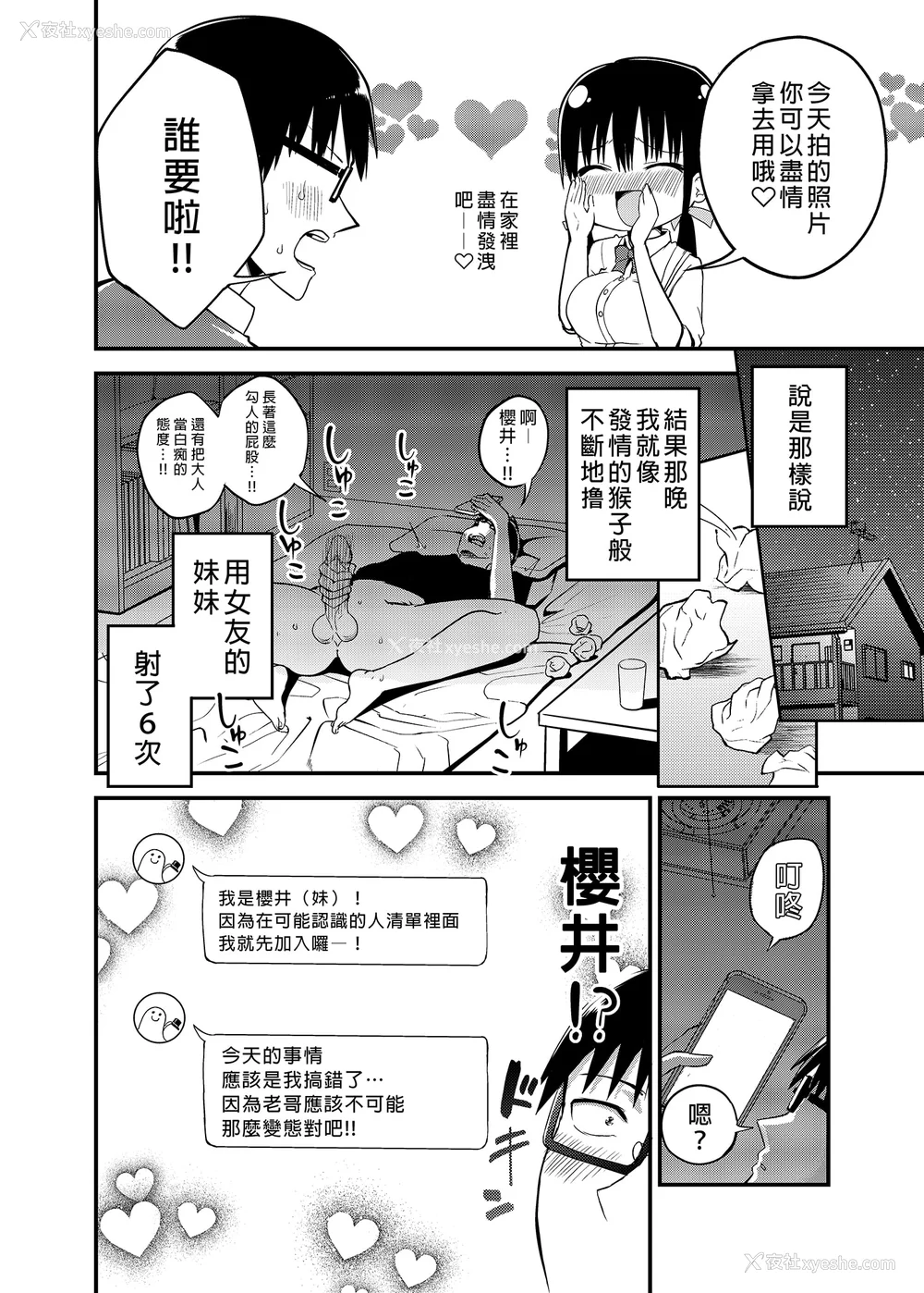 10P - [アオヒモファミリア (あおひも)]彼女の妹が巨乳ミニスカJKで小悪魔系|女友的妹妹是穿著迷你裙的小恶魔巨乳J●【総集编】1~5 [中国翻訳][无修正][DL版]