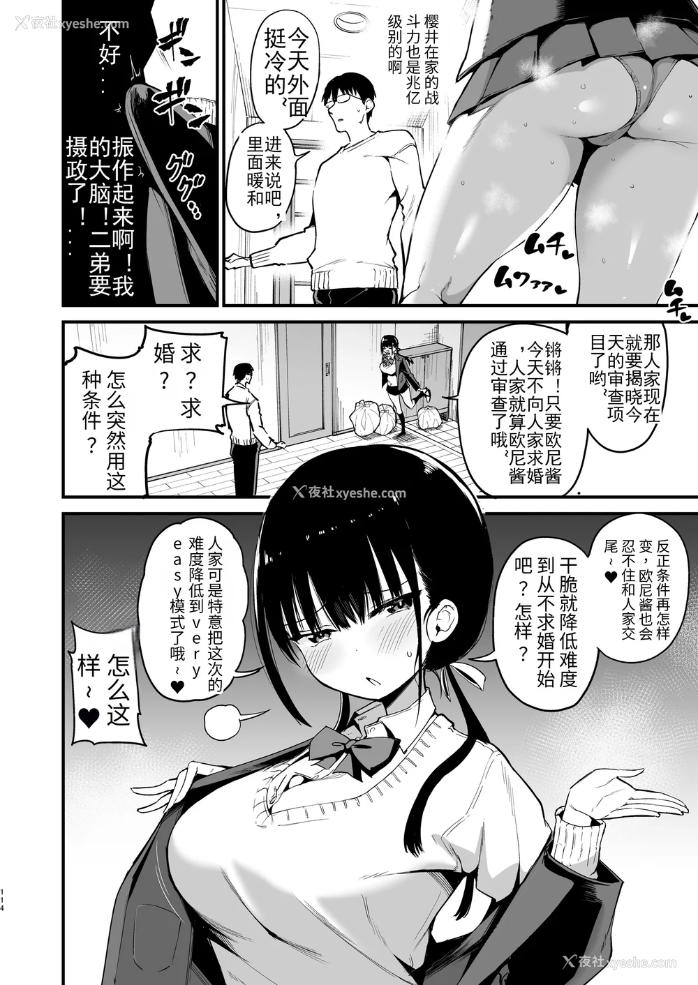 111P - [アオヒモファミリア (あおひも)]彼女の妹が巨乳ミニスカJKで小悪魔系|女友的妹妹是穿著迷你裙的小恶魔巨乳J●【総集编】1~5 [中国翻訳][无修正][DL版]