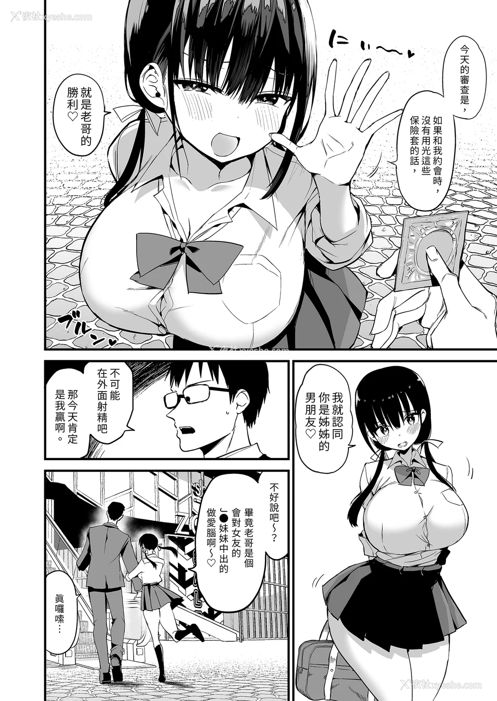 140P - [アオヒモファミリア (あおひも)]彼女の妹が巨乳ミニスカJKで小悪魔系|女友的妹妹是穿著迷你裙的小恶魔巨乳J●【総集编】1~5 [中国翻訳][无修正][DL版]
