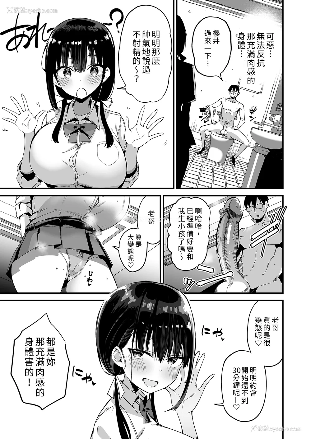 147P - [アオヒモファミリア (あおひも)]彼女の妹が巨乳ミニスカJKで小悪魔系|女友的妹妹是穿著迷你裙的小恶魔巨乳J●【総集编】1~5 [中国翻訳][无修正][DL版]