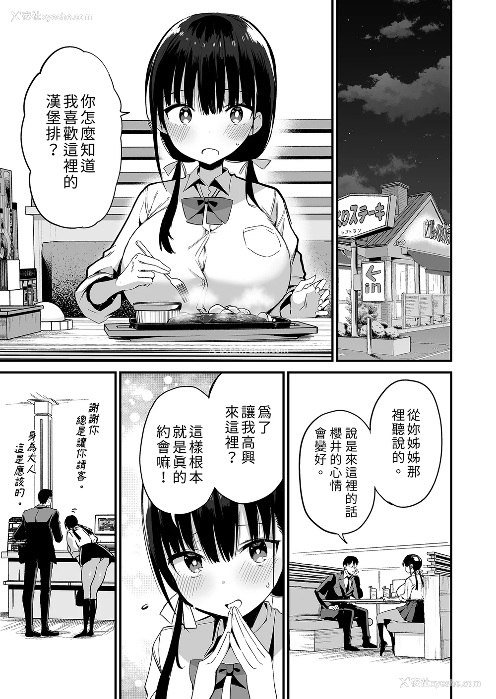 155P - [アオヒモファミリア (あおひも)]彼女の妹が巨乳ミニスカJKで小悪魔系|女友的妹妹是穿著迷你裙的小恶魔巨乳J●【総集编】1~5 [中国翻訳][无修正][DL版]