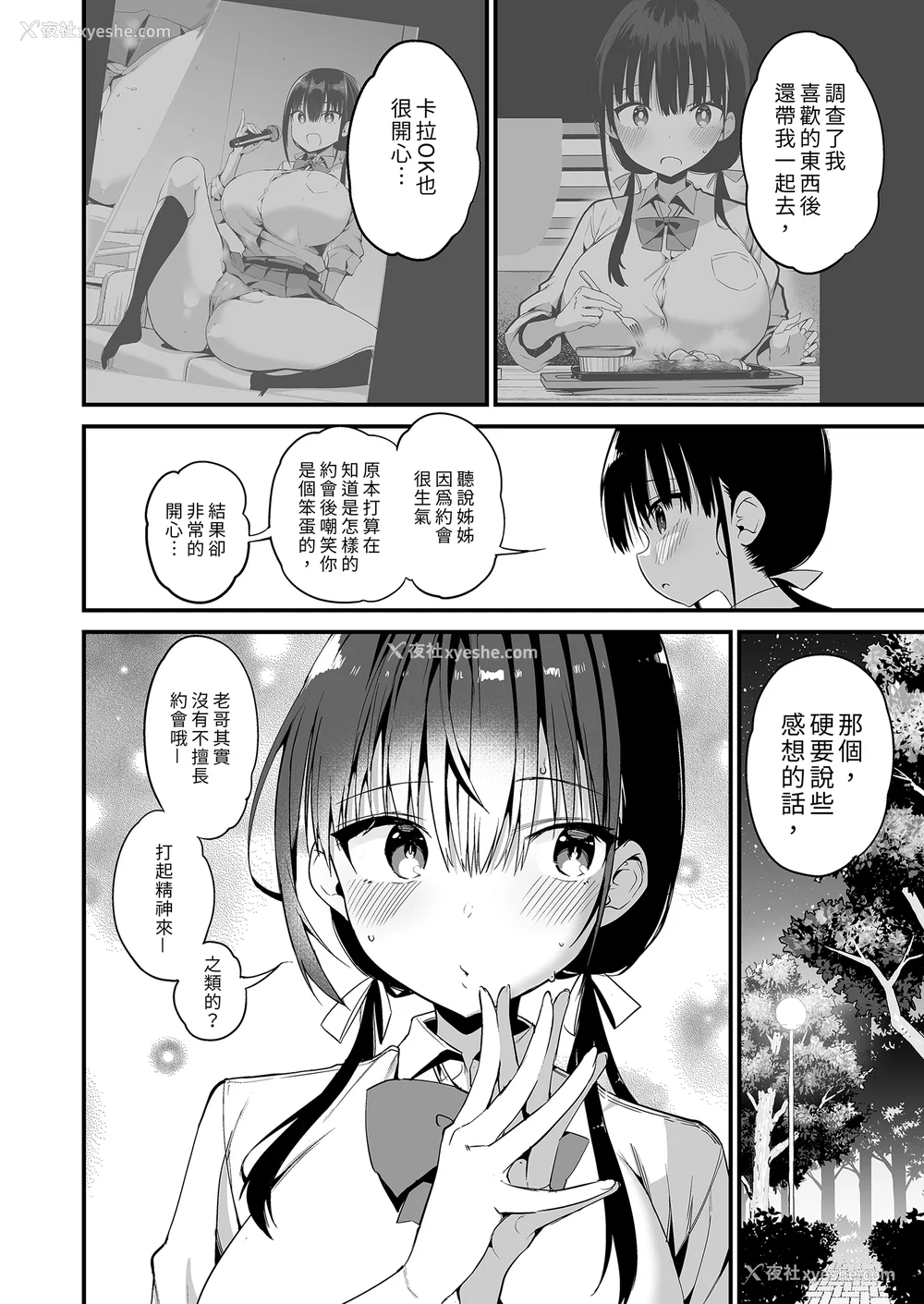 180P - [アオヒモファミリア (あおひも)]彼女の妹が巨乳ミニスカJKで小悪魔系|女友的妹妹是穿著迷你裙的小恶魔巨乳J●【総集编】1~5 [中国翻訳][无修正][DL版]
