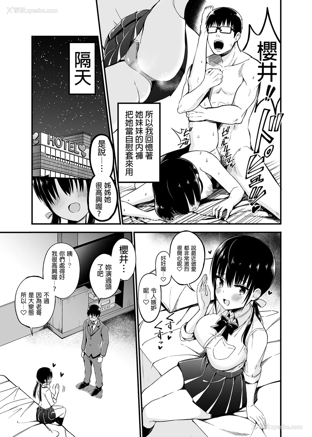 50P - [アオヒモファミリア (あおひも)]彼女の妹が巨乳ミニスカJKで小悪魔系|女友的妹妹是穿著迷你裙的小恶魔巨乳J●【総集编】1~5 [中国翻訳][无修正][DL版]