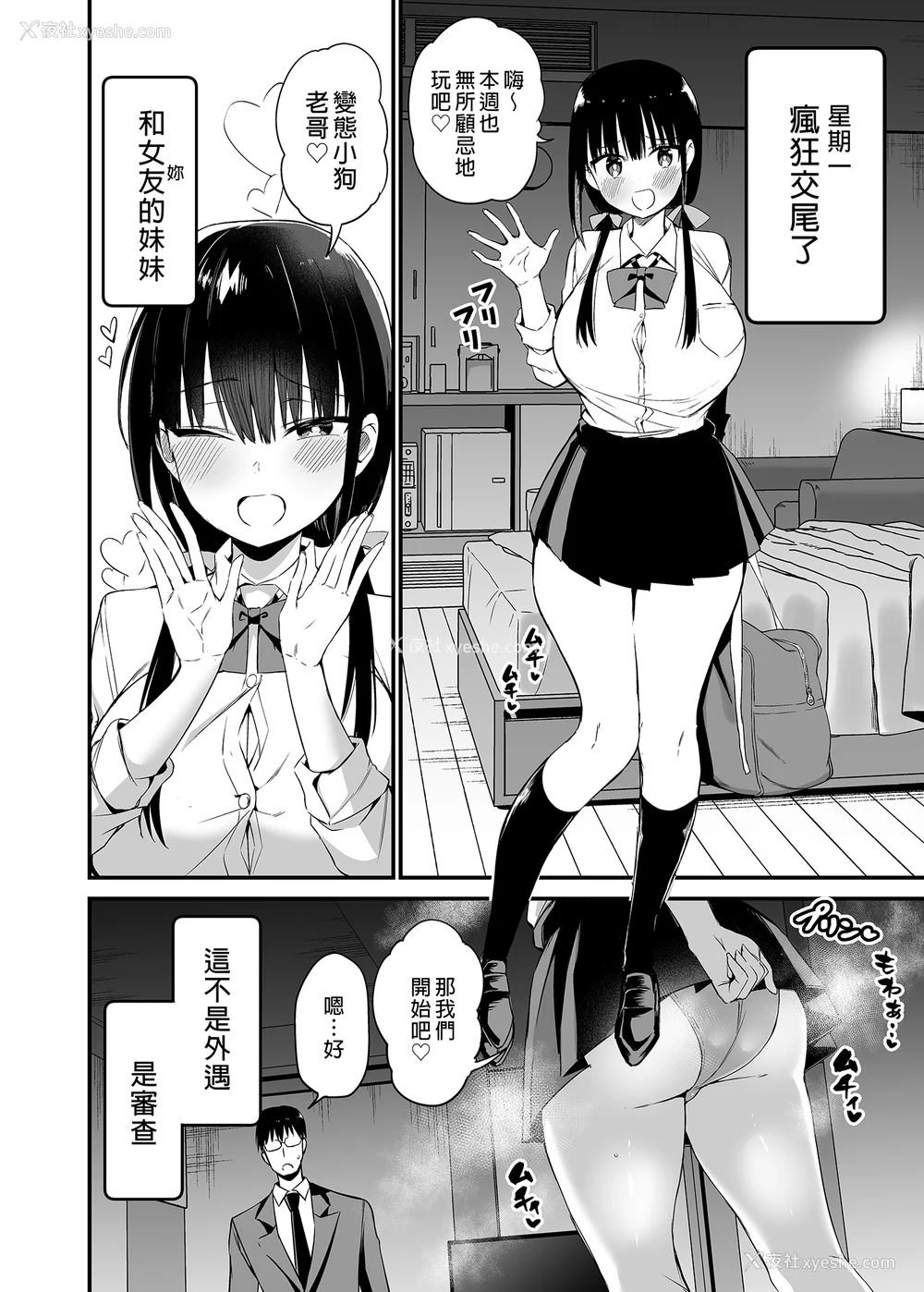 74P - [アオヒモファミリア (あおひも)]彼女の妹が巨乳ミニスカJKで小悪魔系|女友的妹妹是穿著迷你裙的小恶魔巨乳J●【総集编】1~5 [中国翻訳][无修正][DL版]