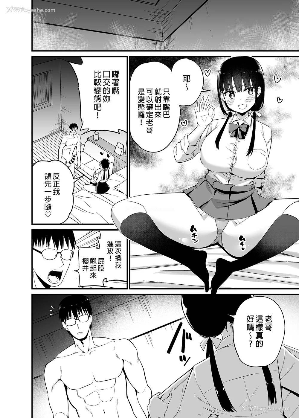 86P - [アオヒモファミリア (あおひも)]彼女の妹が巨乳ミニスカJKで小悪魔系|女友的妹妹是穿著迷你裙的小恶魔巨乳J●【総集编】1~5 [中国翻訳][无修正][DL版]
