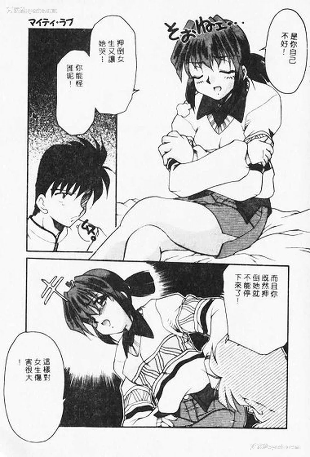 101P - [炎辉树] 热爱びより [中国翻訳]