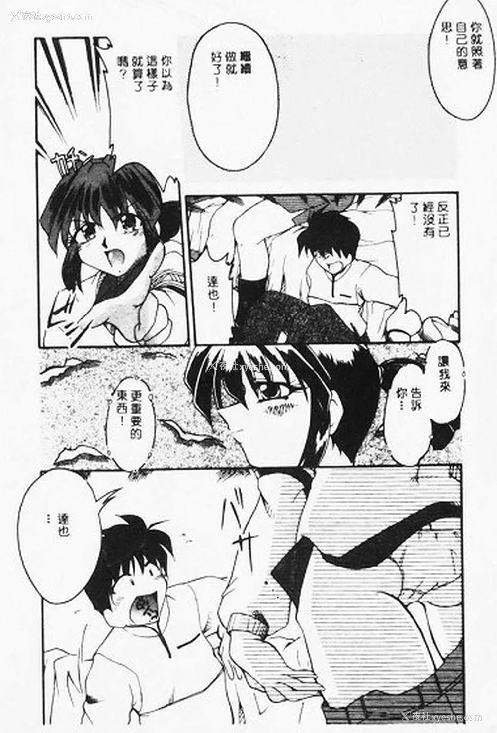 102P - [炎辉树] 热爱びより [中国翻訳]