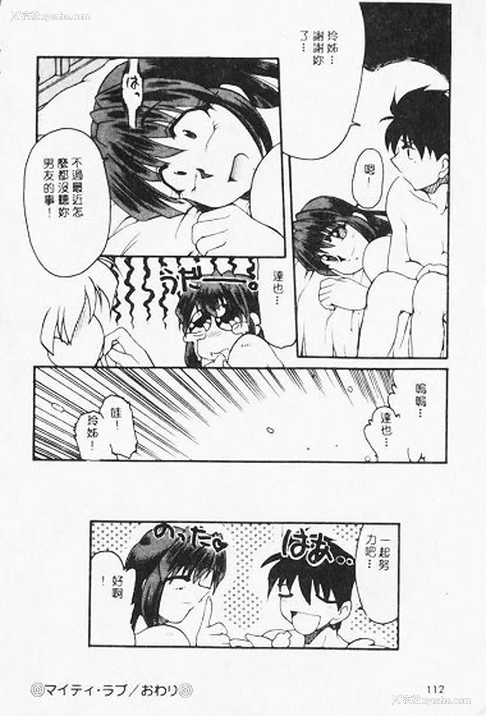 112P - [炎辉树] 热爱びより [中国翻訳]