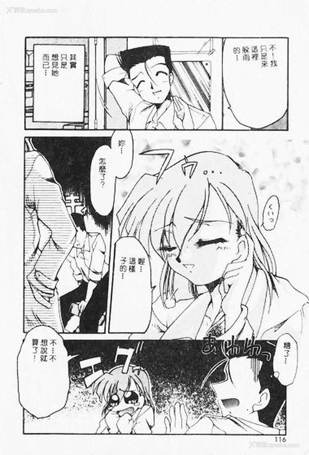 116P - [炎辉树] 热爱びより [中国翻訳]