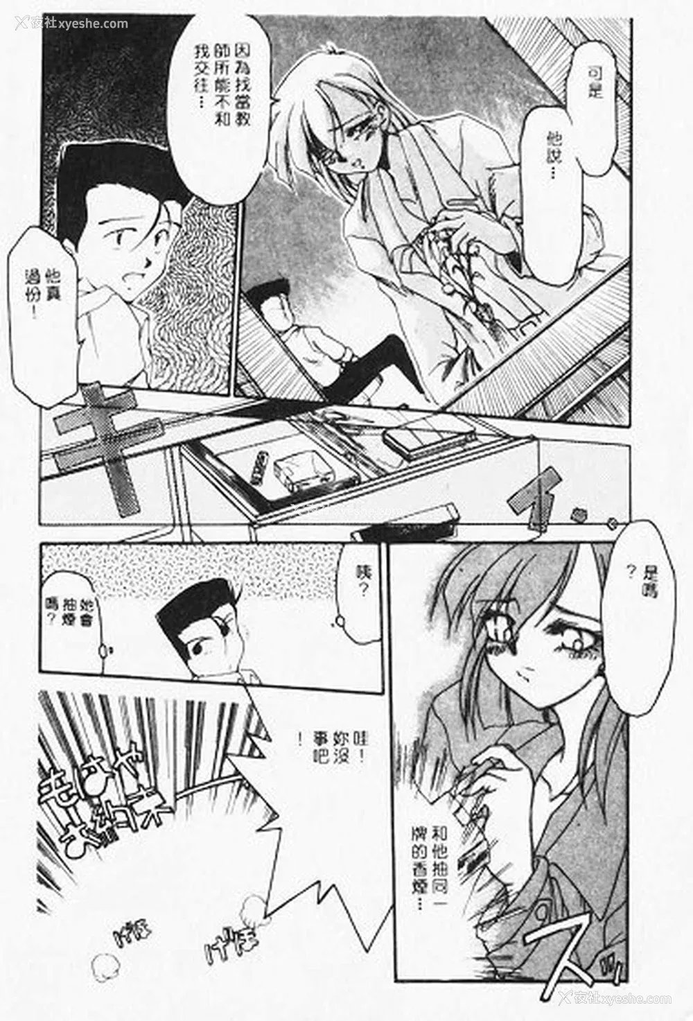 118P - [炎辉树] 热爱びより [中国翻訳]