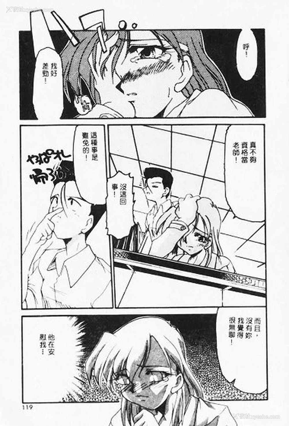 119P - [炎辉树] 热爱びより [中国翻訳]