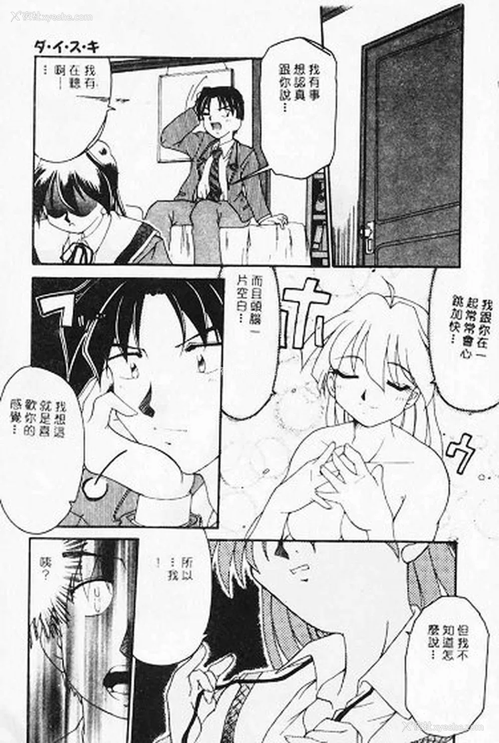 11P - [炎辉树] 热爱びより [中国翻訳]