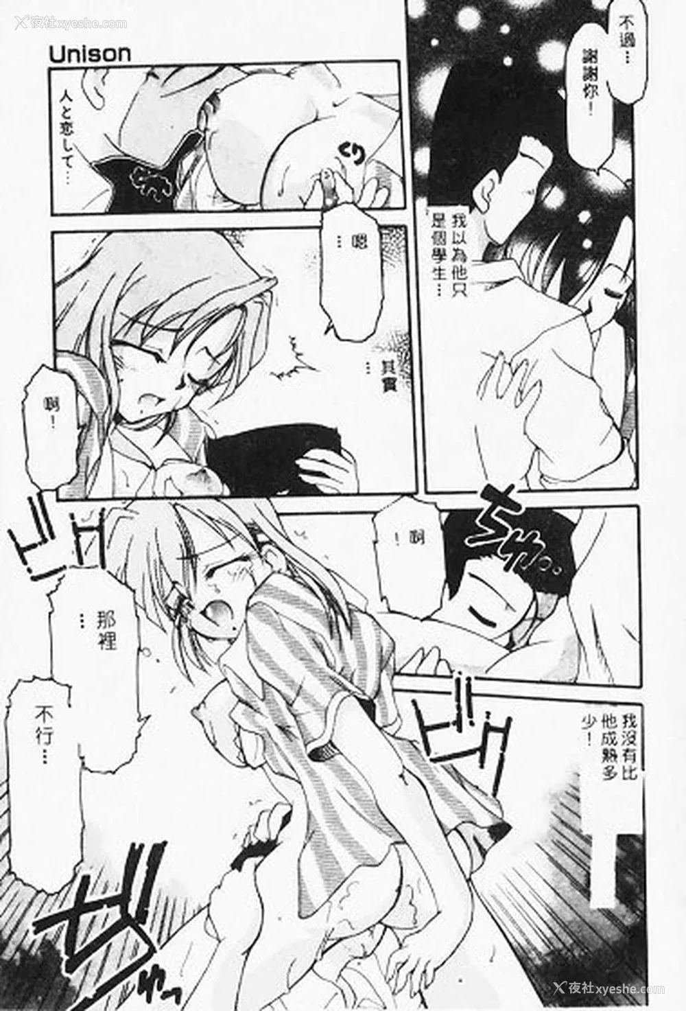 123P - [炎辉树] 热爱びより [中国翻訳]