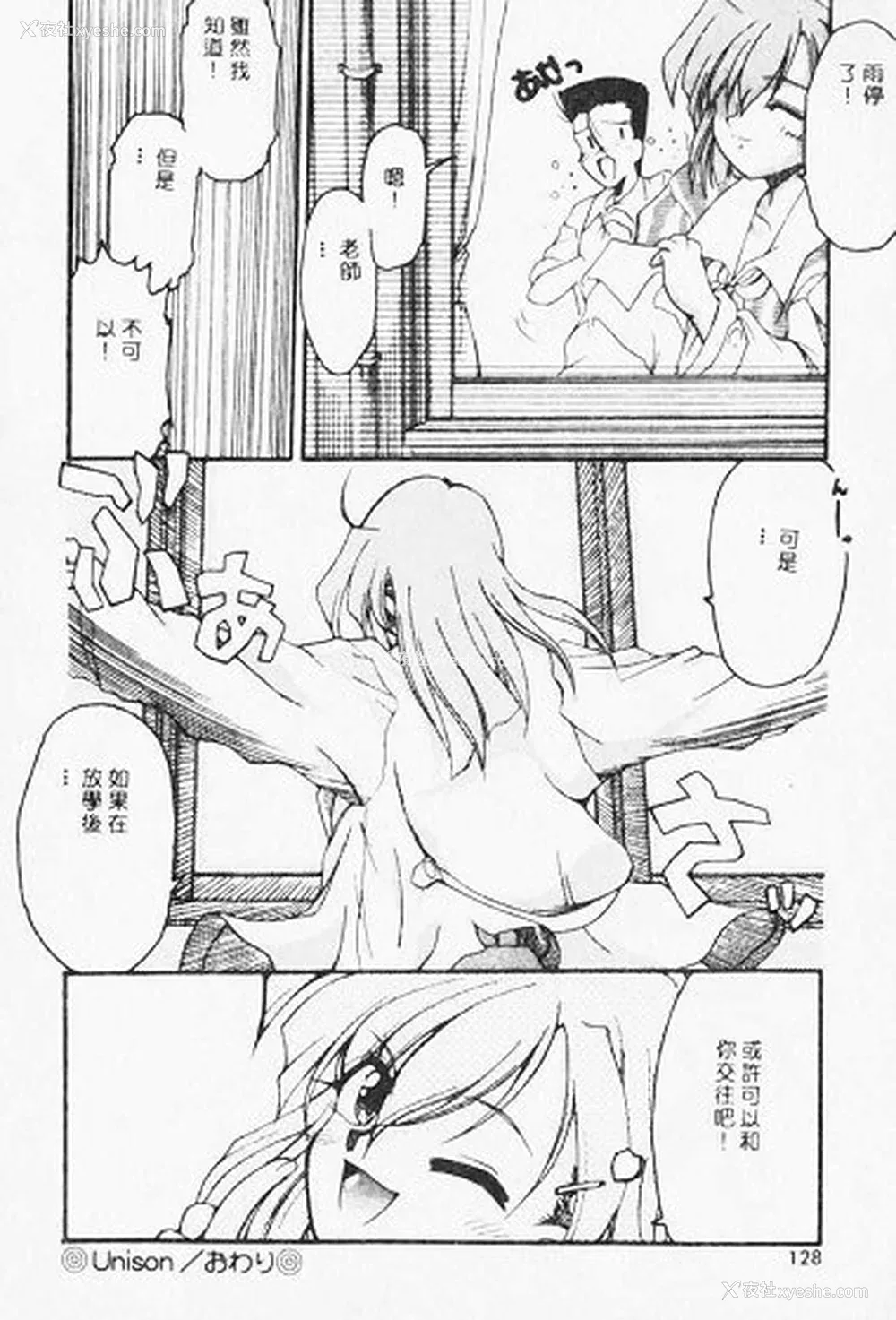 128P - [炎辉树] 热爱びより [中国翻訳]