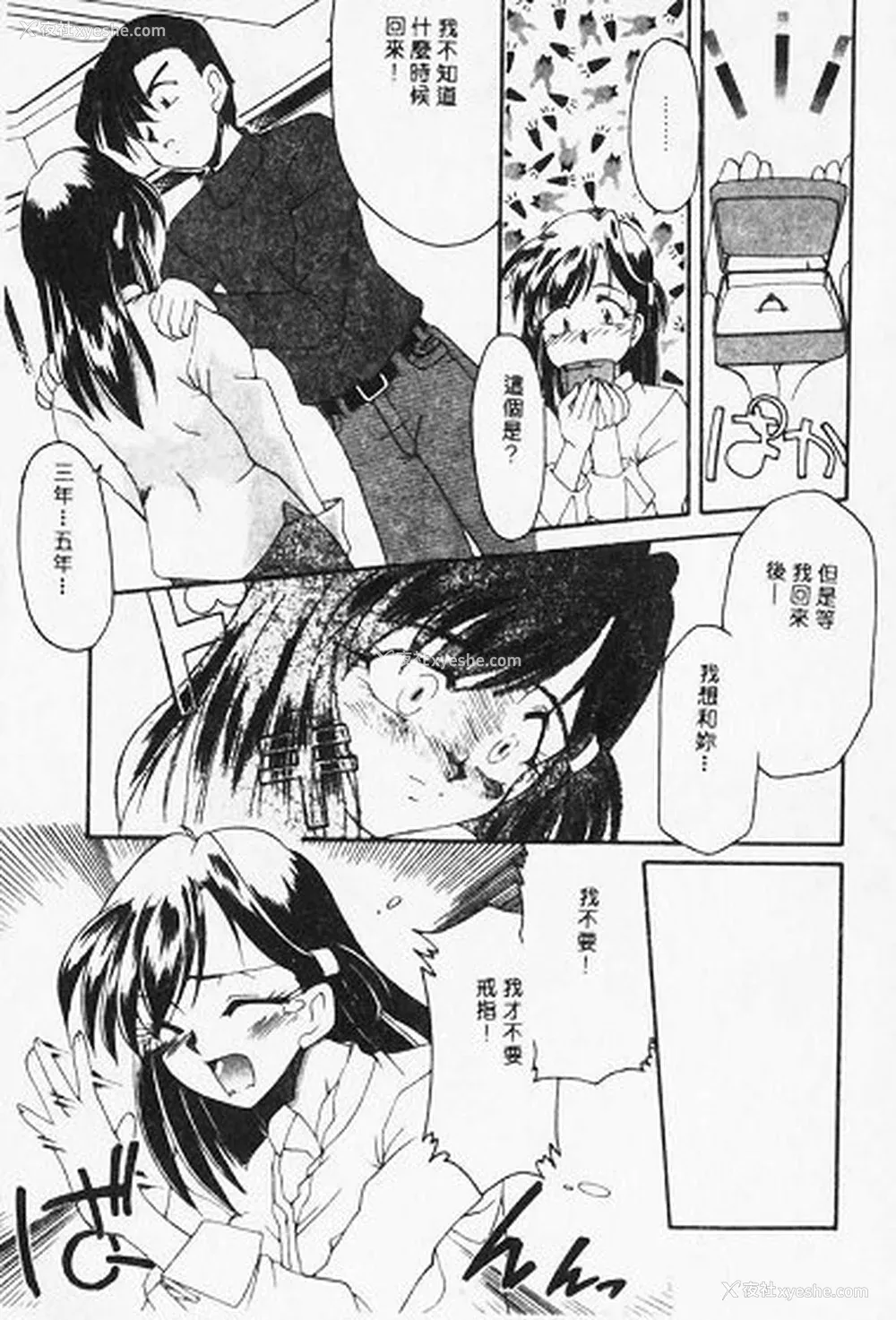 133P - [炎辉树] 热爱びより [中国翻訳]