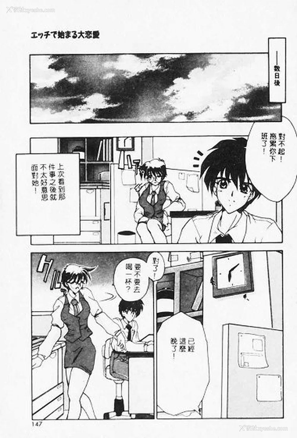 147P - [炎辉树] 热爱びより [中国翻訳]