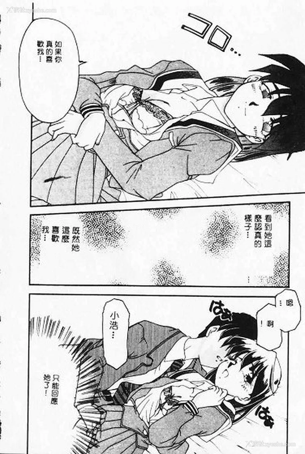 14P - [炎辉树] 热爱びより [中国翻訳]