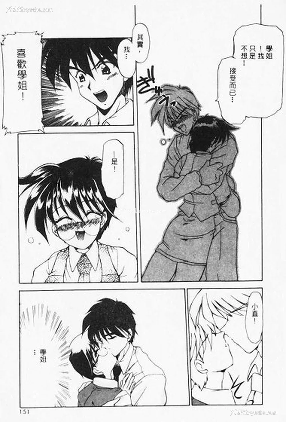 151P - [炎辉树] 热爱びより [中国翻訳]