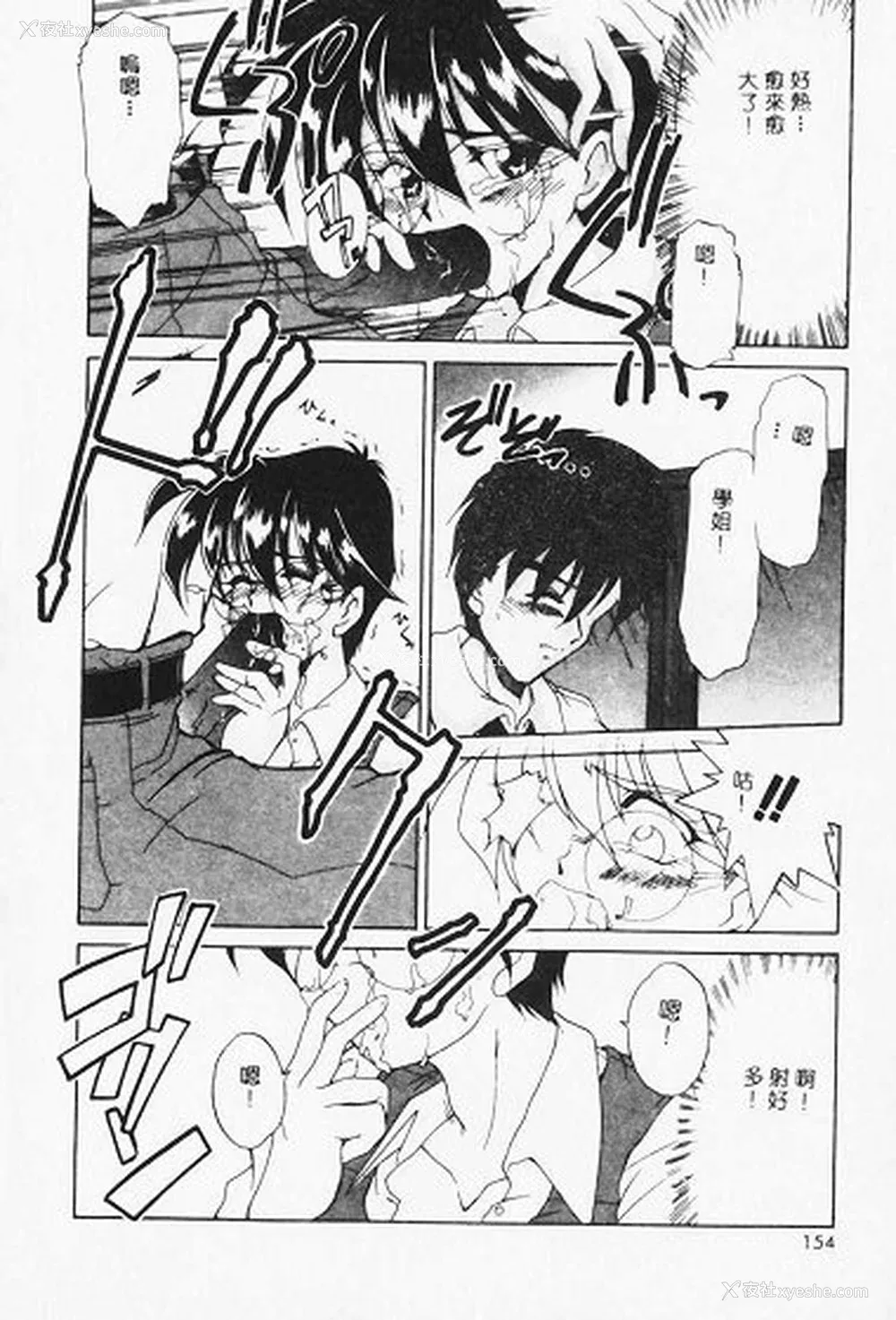 154P - [炎辉树] 热爱びより [中国翻訳]